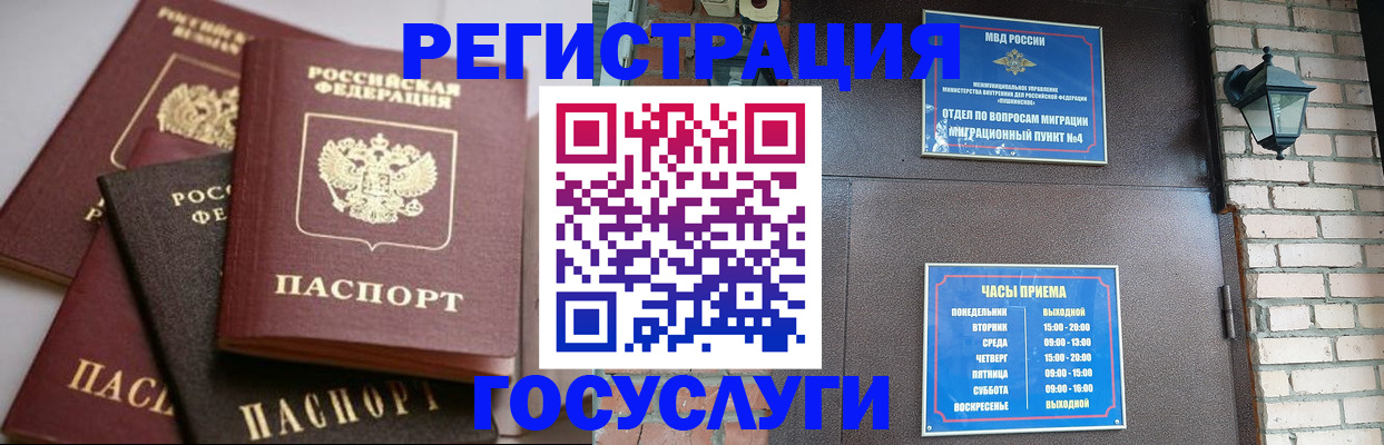 временная регистрация в Меленках